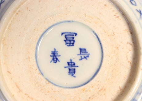 明治前期色絵花幾何学文なます皿①薄め ノミホツ