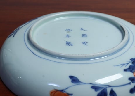 江戸中期色絵丸と唐草に花図7寸皿① 窯傷