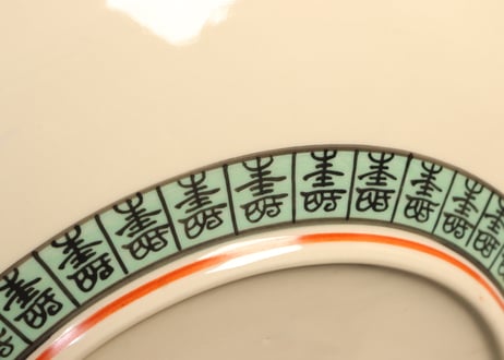 明治前期九谷焼赤絵網手文９寸皿