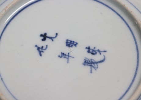 明治前期大聖寺焼色絵花図5寸皿①