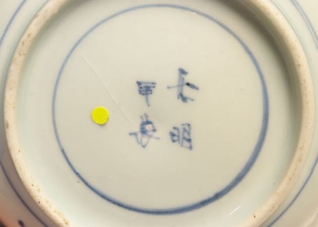 江戸中期染付鹿と紅葉図なます皿 ニュウ