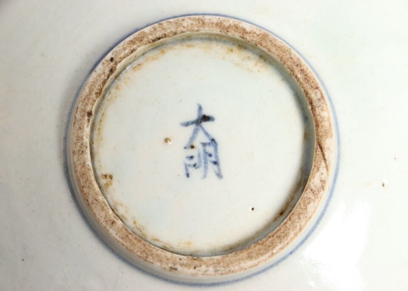 江戸前期初期伊万里山水図5寸皿 甘手,ニュウ | 吉祥寺PukuPuku 江戸前期初期伊万里山水図5寸皿 甘手,ニュウ | 吉祥寺PukuPuku