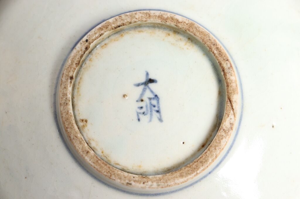 江戸前期初期伊万里山水図5寸皿 甘手,ニュウ | 吉祥寺PukuPuku 江戸前期初期伊万里山水図5寸皿 甘手,ニュウ | 吉祥寺PukuPuku