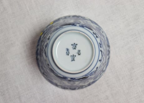 江戸中期染付八方花図大向付　ノミホツ