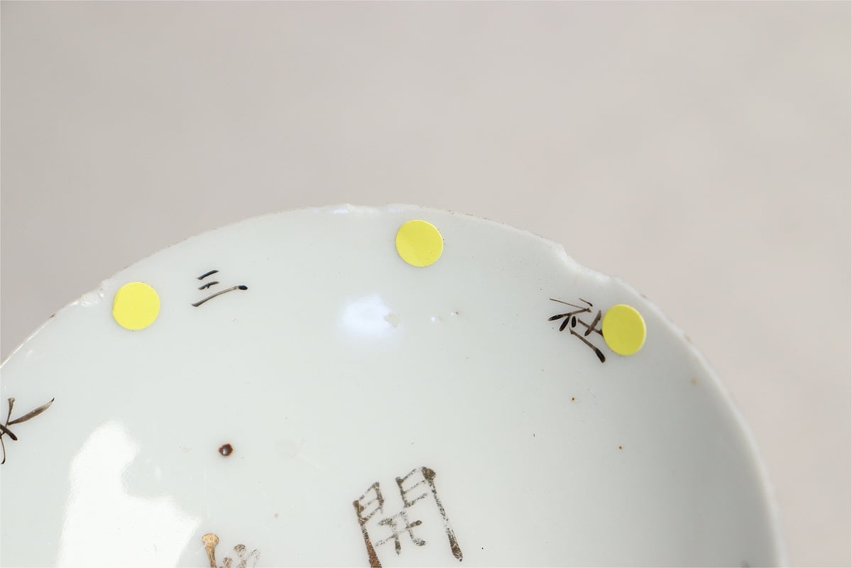 山盃　天場　金継ぎ 金継ぎ用】キズ盃15客セット | 吉祥寺PukuPuku