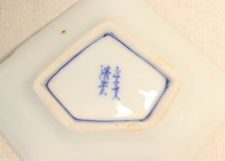 明治後期～大正京焼染付梅図折り紙型皿