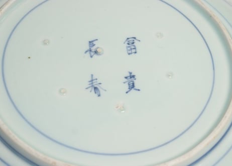 江戸幕末染付葵に蝶図尺皿
