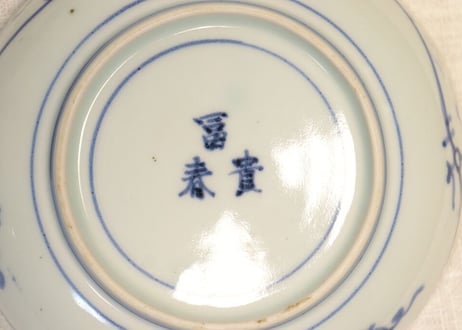 江戸中期染付四方に菊と梅図なます皿①