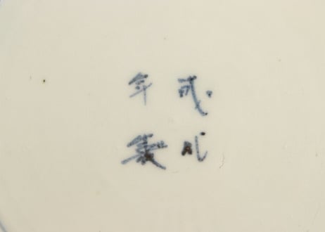 江戸中期染付蛸唐草文6寸皿 カマキズ,フリモノ