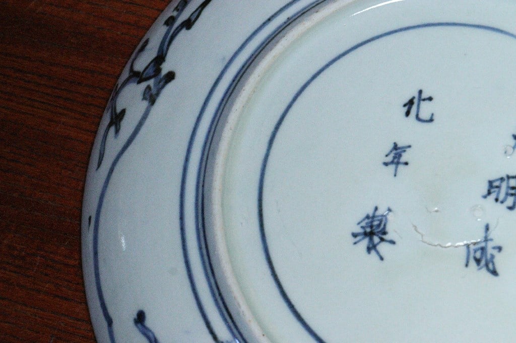 江戸中期染付鳳凰と宝珠図7寸皿③ 小ニュウ,窯傷 | 吉祥寺PukuPuku