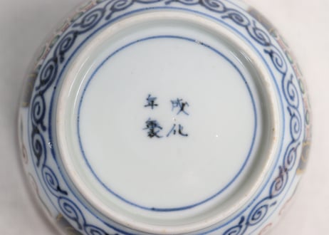 江戸後期色絵幾何学文と花図向付①