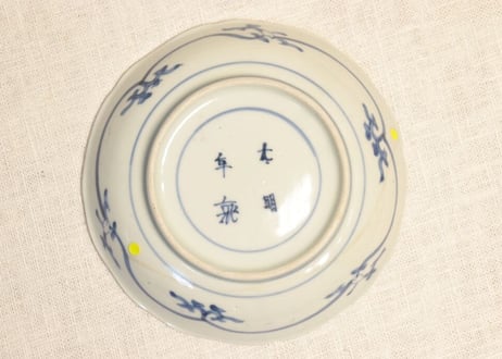 江戸中期染付鹿と紅葉図4.5寸皿 ニュウ,少甘手