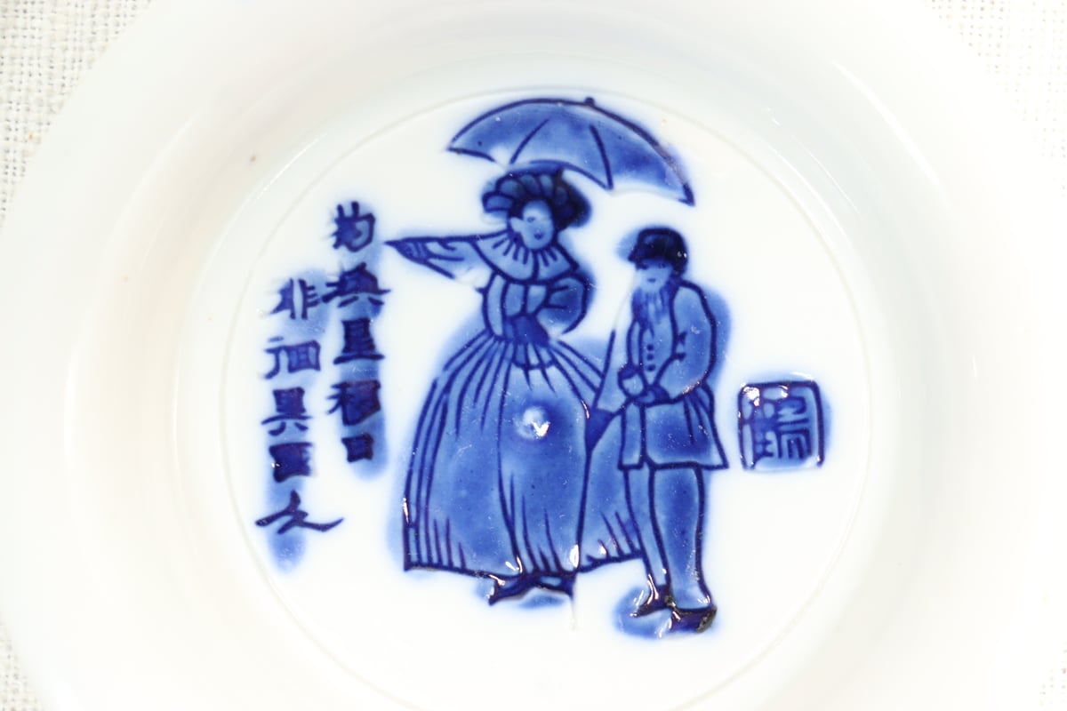 明治前期陰刻染付洋装人物図小皿① | 吉祥寺PukuPuku