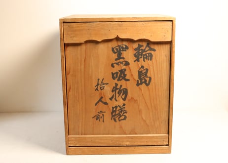明治~大正総黒沈金笹唐草図吸物膳　10客組　共箱付