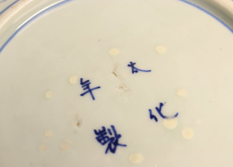 明治前期色絵鳳凰と蘇鉄図7寸皿 5客組 釉飛び有り | 吉祥寺PukuPuku