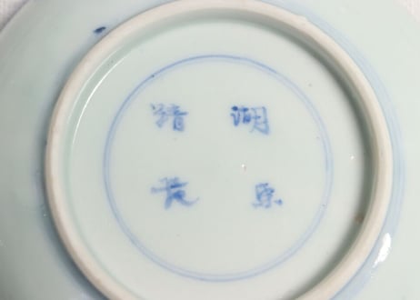 明治前期染付蝶と牡丹と唐草図小皿