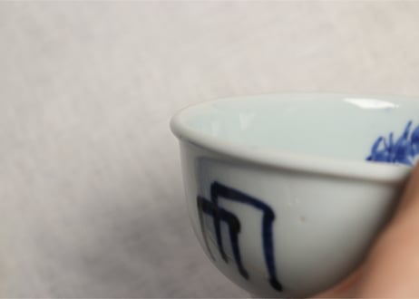 江戸後期染付竹と牡丹図春寒鉢 少がたつき