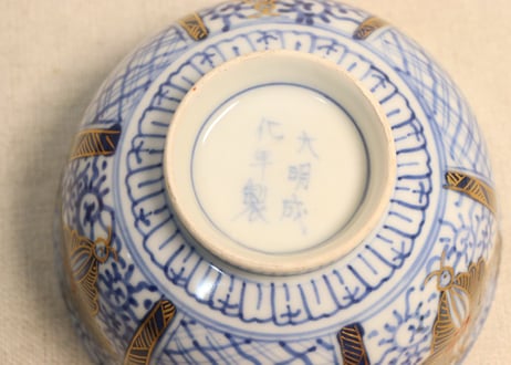 明治前期金彩染付花と幾何学文通り物飯茶碗
