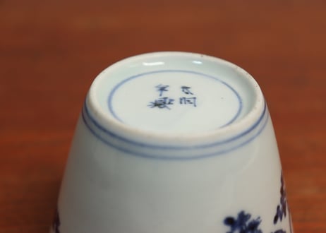 江戸中期紙刷古印判花と唐草図猪口　ニュウ直し,ノミホツ