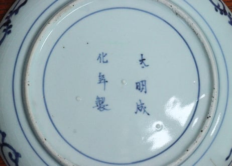 江戸中期コンニャク印判団龍と菊図7寸皿➁  少甘手,ニュウ