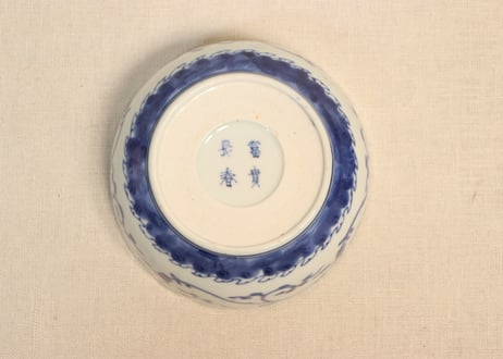 江戸中期染付竹林図春寒鉢　フリモノ