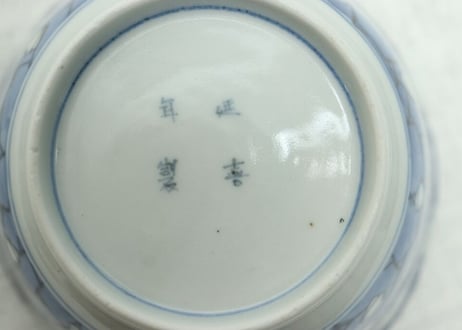 江戸後期染付氷裂に梅図大向付 5客組/一客少甘手