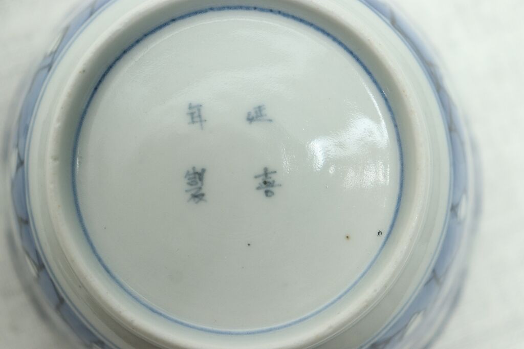 江戸後期染付氷裂に梅図大向付 5客組/一客少甘手 | 吉祥寺PukuPuku 江戸後期染付氷裂に梅図大向付 5客組/一客少甘手 | 吉祥寺PukuPuku