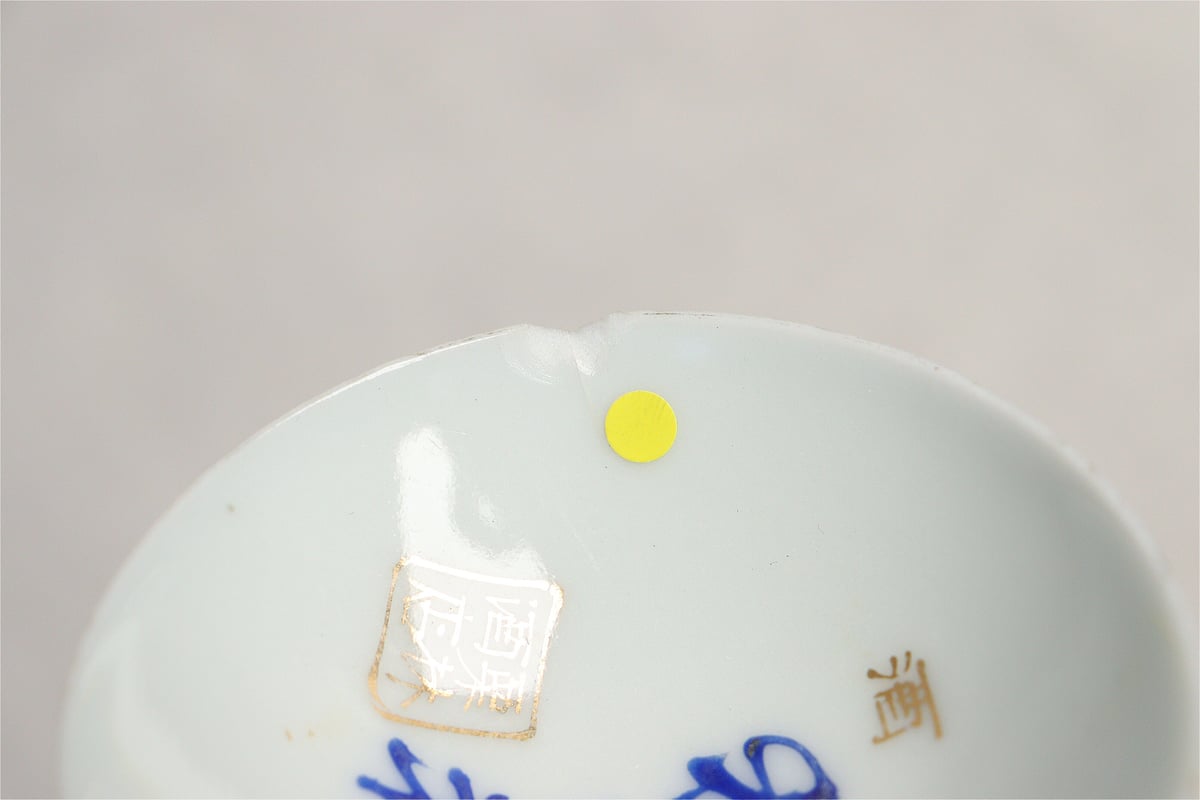 金継ぎ用】キズ盃15客セット | 吉祥寺PukuPuku