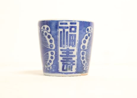 明治後期～大正銅判蝶と福寿文字図猪口