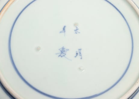 江戸中期染付竹林図6寸皿 ノミホツ