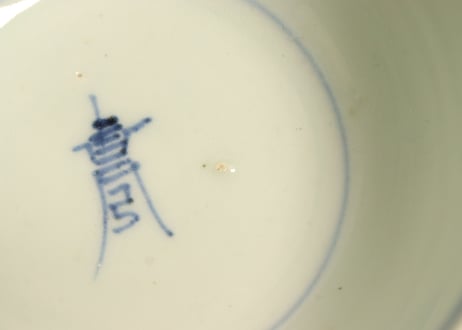 江戸中期染付木賊文蓋茶碗 蓋シミ