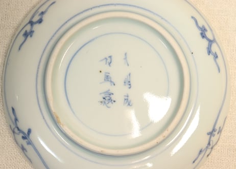 江戸中期染付五方に唐草と花図5寸皿