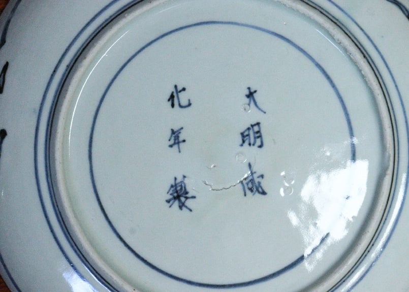 江戸中期染付鳳凰と宝珠図7寸皿③ 小ニュウ,窯傷 | 吉祥寺PukuPuku