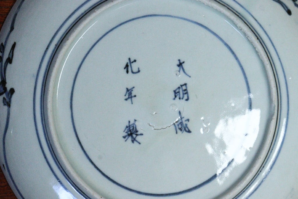 江戸中期染付鳳凰と宝珠図7寸皿③ 小ニュウ,窯傷 | 吉祥寺PukuPuku