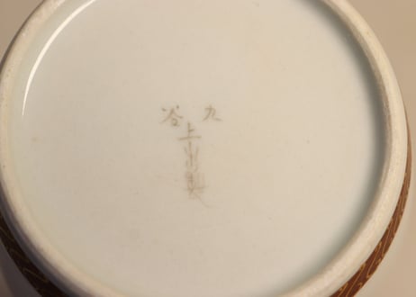 明治前期九谷焼色絵家風景図通り物三合徳利①