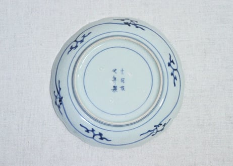 江戸中期染付流水に桜と矢羽根図６寸皿　甘手