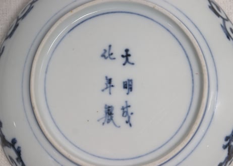明治前期大聖寺焼色絵花図5寸皿①