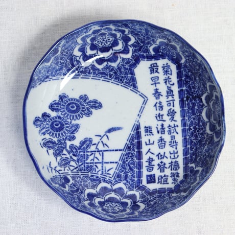 染付け、明治初期の四角い皿、漢詩入り 染付け、明治初期の四角い皿、漢詩入り