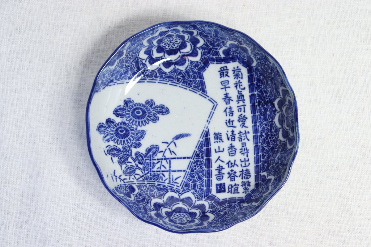 染付花口皿5点②　福禄図　漢詩文添　送料込み1220 染付花口皿5点② 福禄図 漢詩文添 送料込み