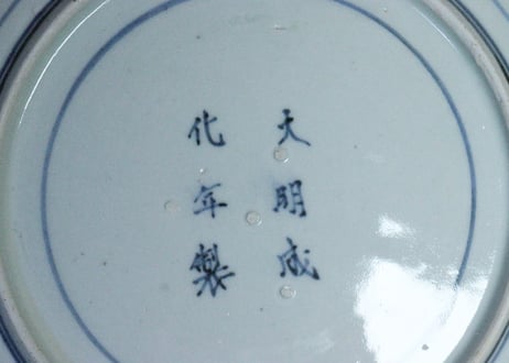 江戸中期染付鳳凰と宝珠図7寸皿➁