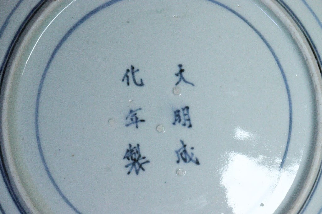 江戸中期染付鳳凰と宝珠図7寸皿➁ | 吉祥寺PukuPuku