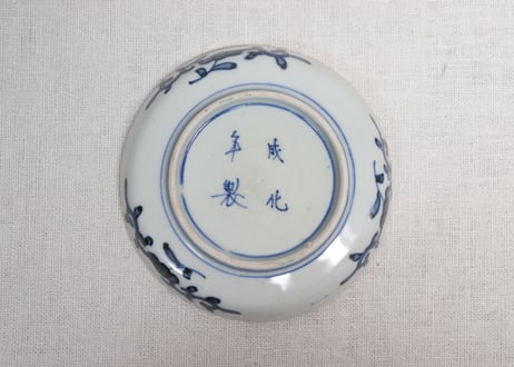明治前期色絵鳥に宝珠と花図縁立小皿