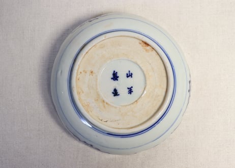 明治前期色絵波千鳥と獅子図春寒鉢 5客組 ややかたつき,ノミホツ