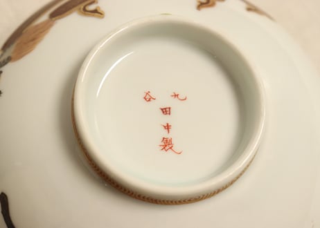明治前期九谷焼色絵高砂図飯茶碗②蓋ノミホツ,高台ホツ