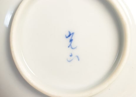昭和戦前染付山水人物図半月型小皿 個体差多め