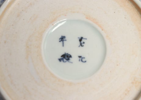 江戸中期染付萩唐草図なます皿③ ムシクイ