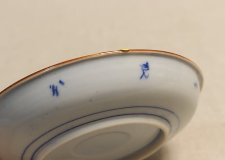 明治後期～大正銅判巻物と兎図小皿②小ニュウ、ノミホツ