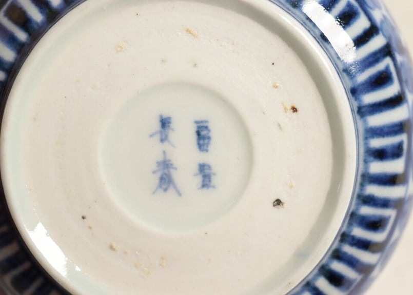 江戸中期染付松竹梅図蓋茶碗小ホツ,小ニュウ | 吉祥寺PukuPuku