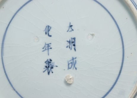 江戸中期染付芙蓉手見込み鳥図7寸皿 少甘手,ホツ