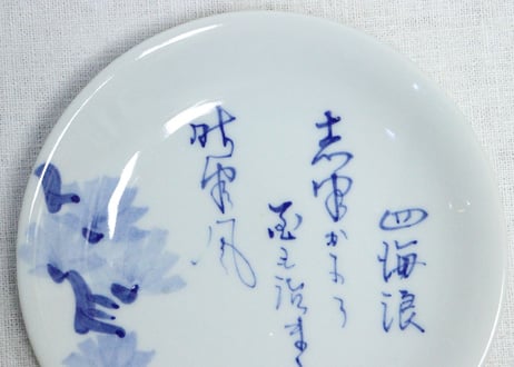 大正~昭和戦前染付和歌と松図5寸皿